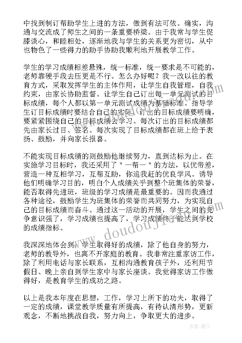 2023年小学班教师个人总结报告(优秀9篇)