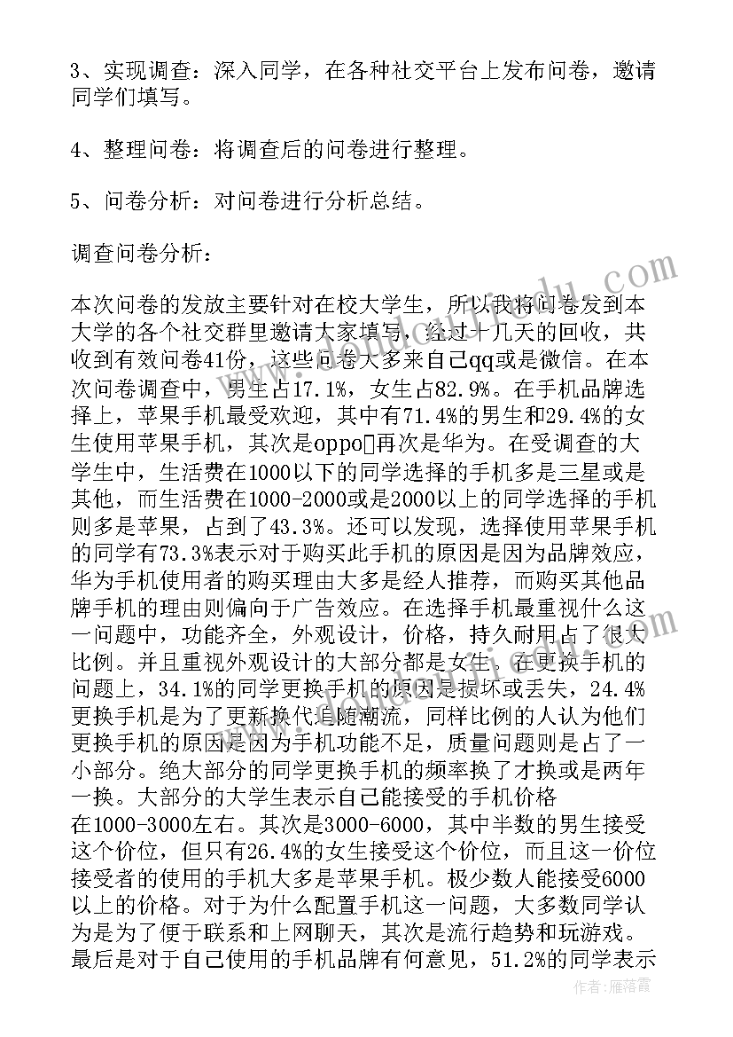 2023年大学期间的十大梦想 手机对大学生的影响调查报告(优秀10篇)