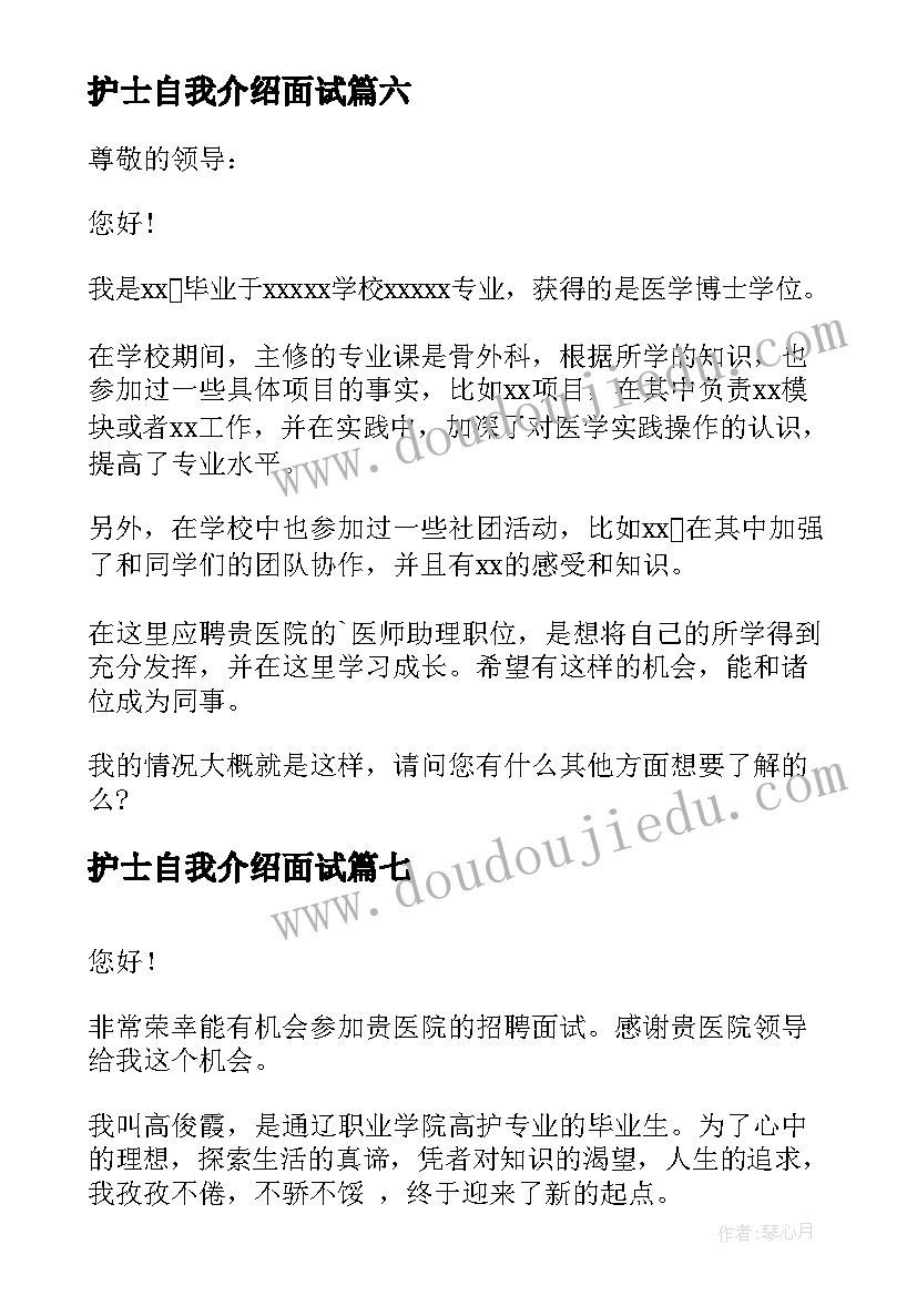 2023年护士自我介绍面试(优质10篇)