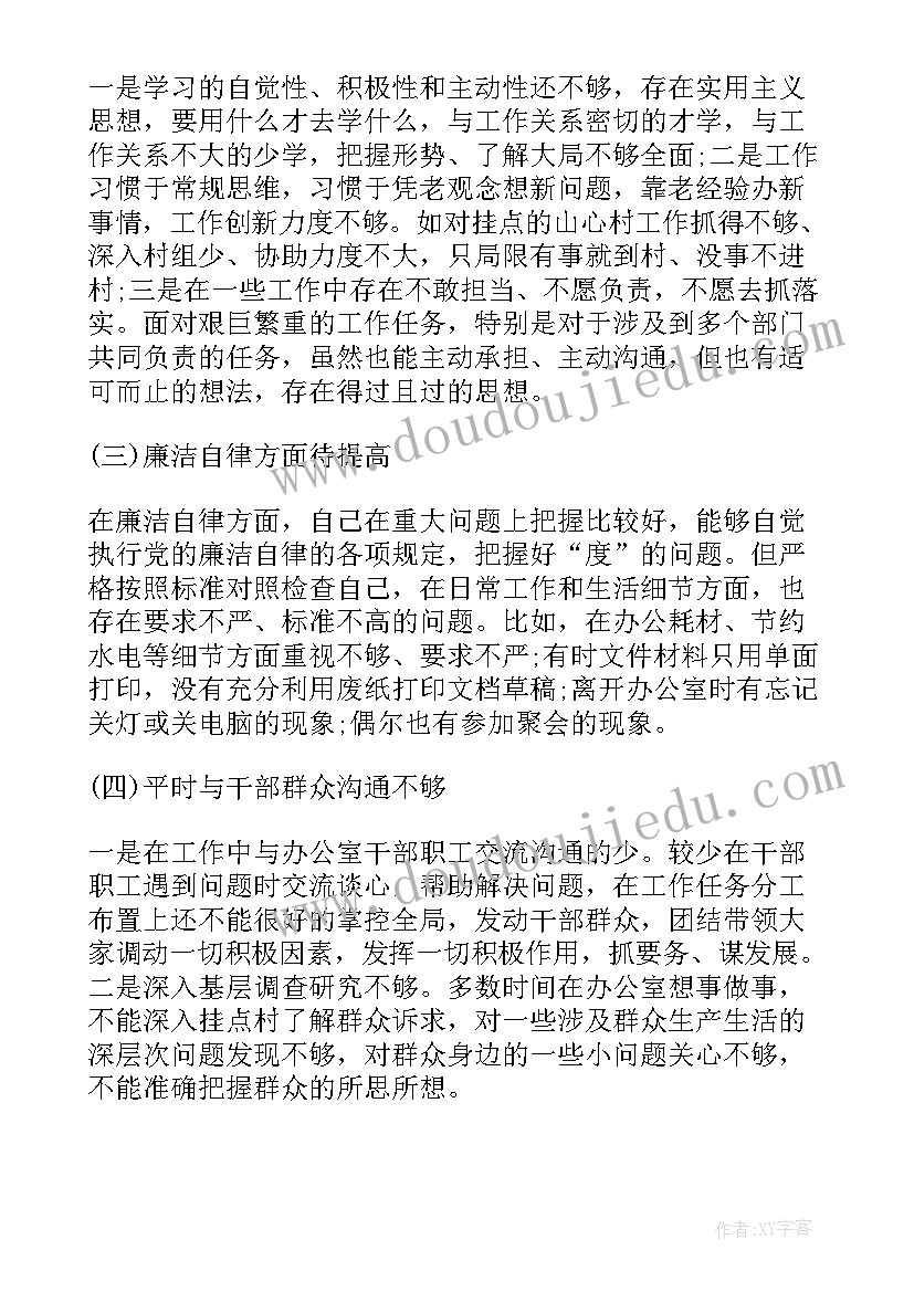 进支委会有好处 党支部支委批评与自我批评发言稿(模板5篇)