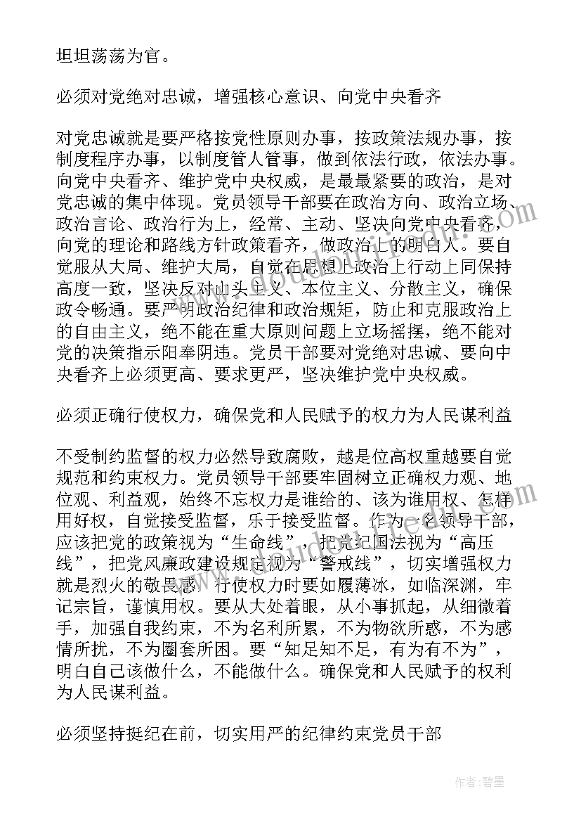 2023年严格尊守纪律的成语 严格尊崇党章遵守党规严守纪律规矩发言稿(精选5篇)