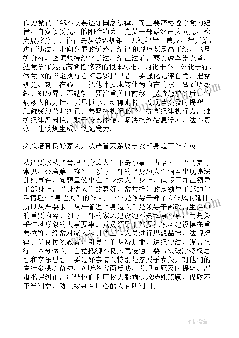 2023年严格尊守纪律的成语 严格尊崇党章遵守党规严守纪律规矩发言稿(精选5篇)