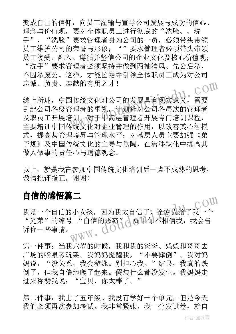 自信的感悟 文化自信心得感悟(精选5篇)