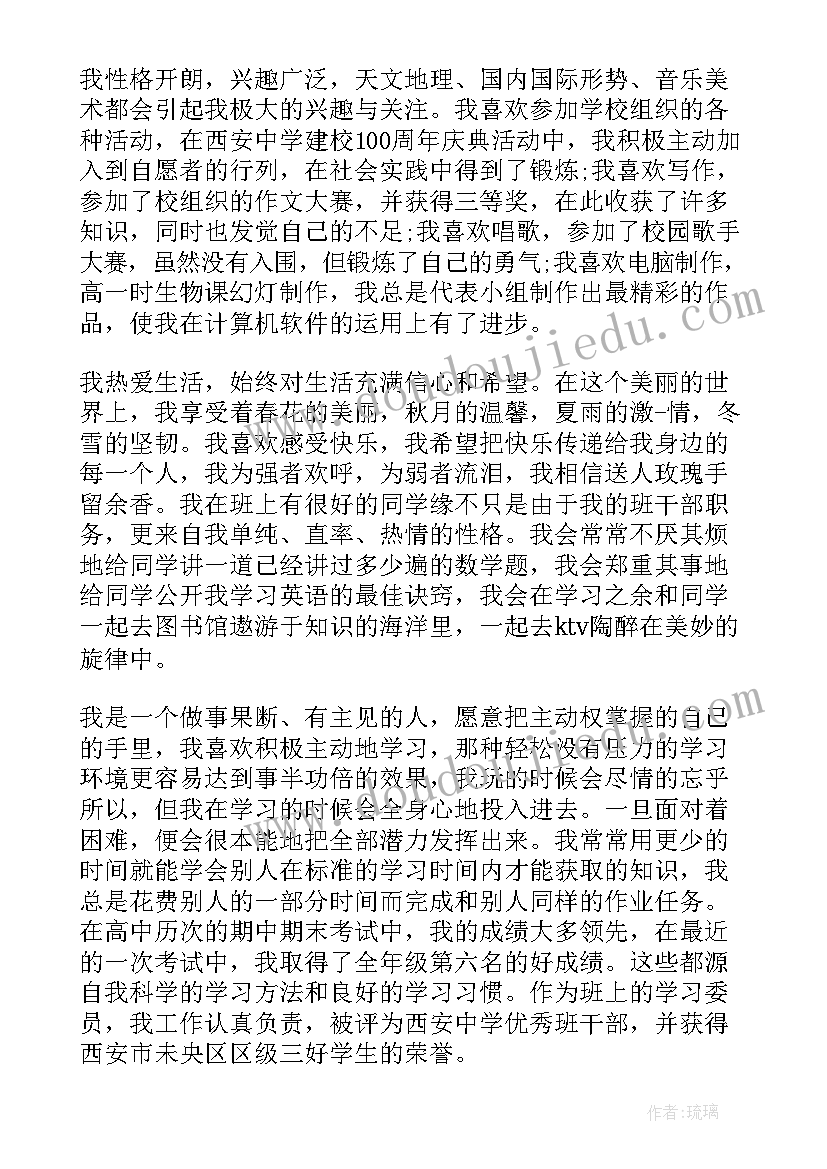 2023年高中自荐书 高中生自荐书(实用5篇)