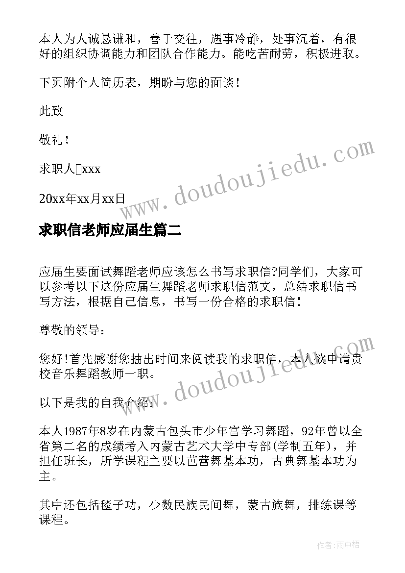 最新求职信老师应届生 应届毕业生语文老师求职信(大全5篇)