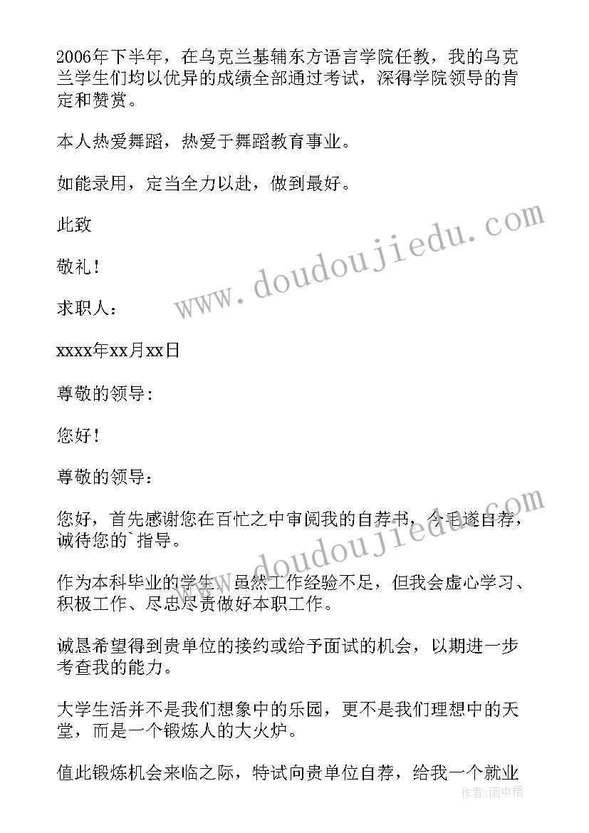 最新求职信老师应届生 应届毕业生语文老师求职信(大全5篇)