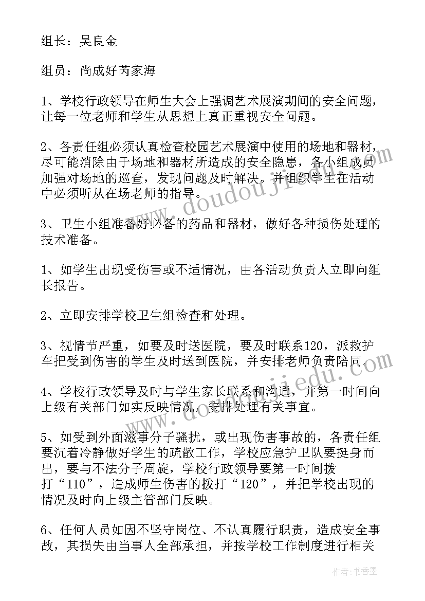 2023年大学生艺术展演主持词(汇总5篇)