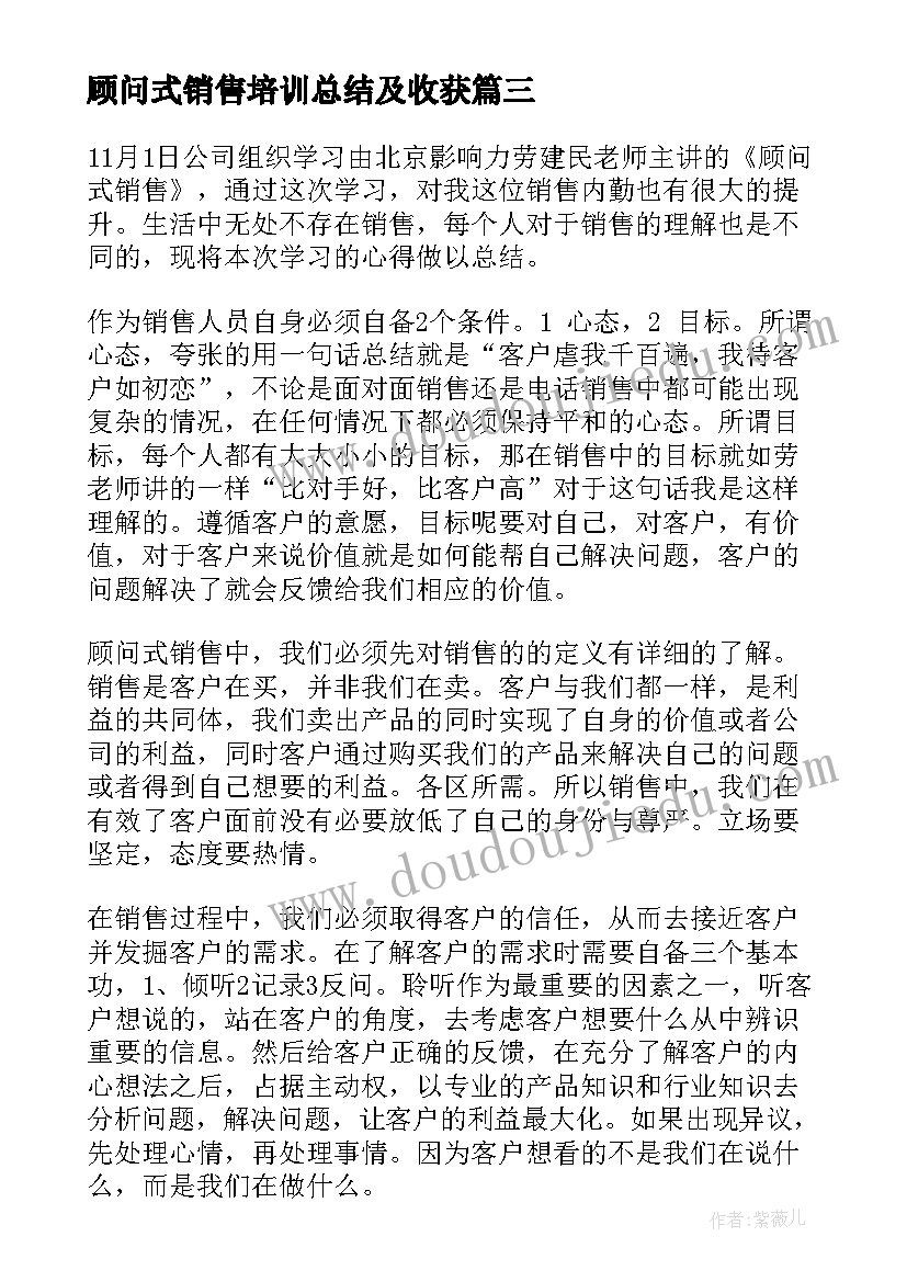 顾问式销售培训总结及收获(通用5篇)