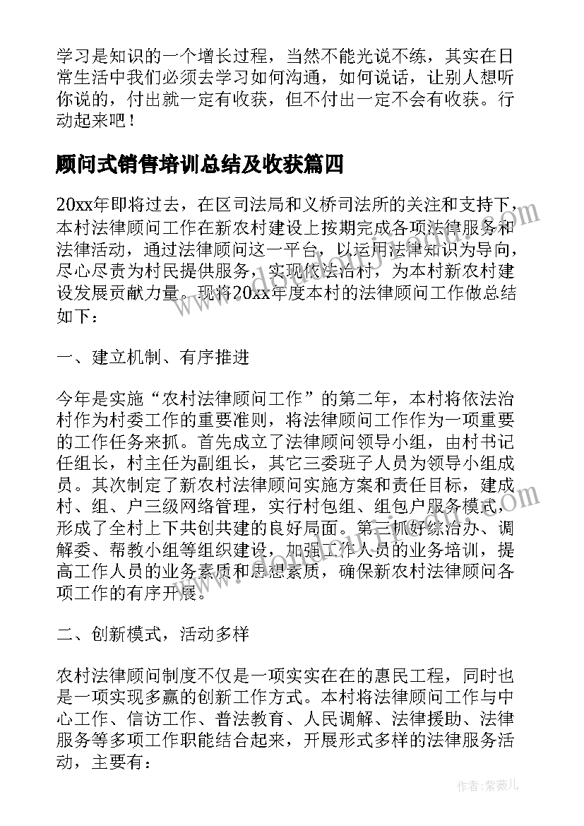 顾问式销售培训总结及收获(通用5篇)