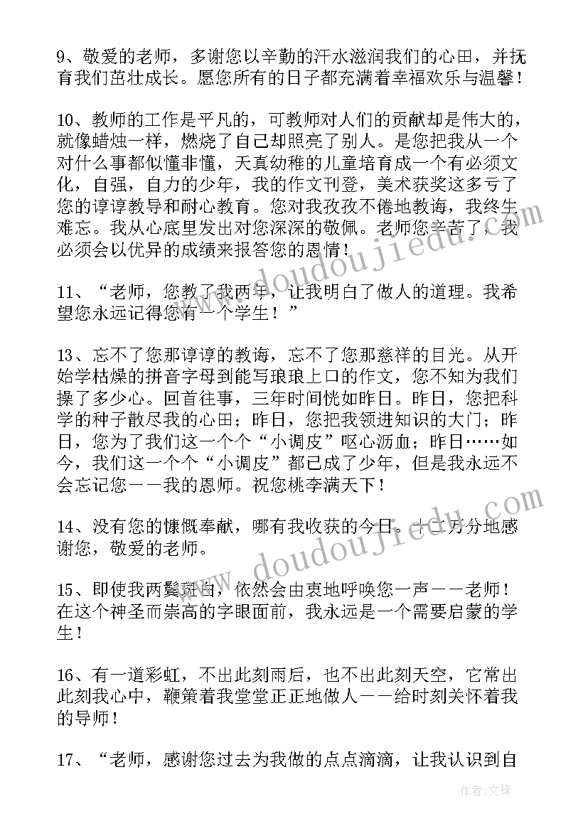 最新毕业感言金句 毕业经典感言(大全8篇)