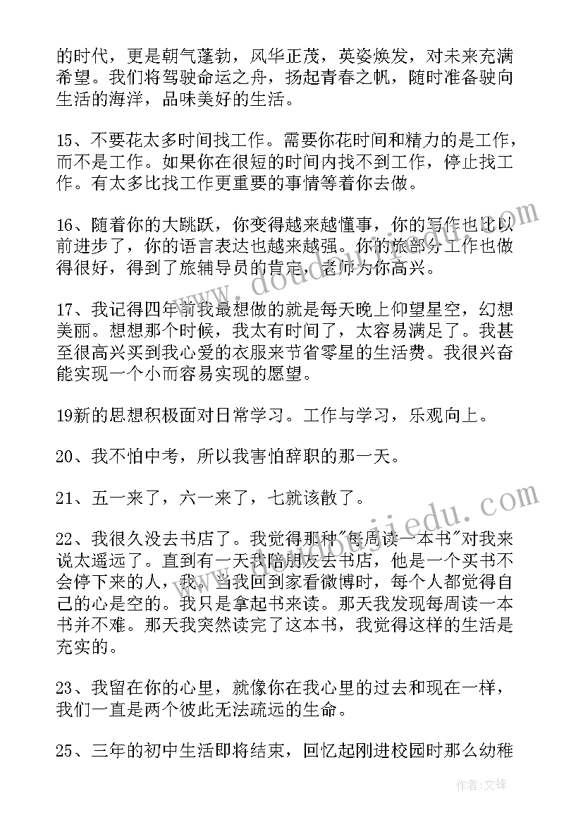 最新毕业感言金句 毕业经典感言(大全8篇)