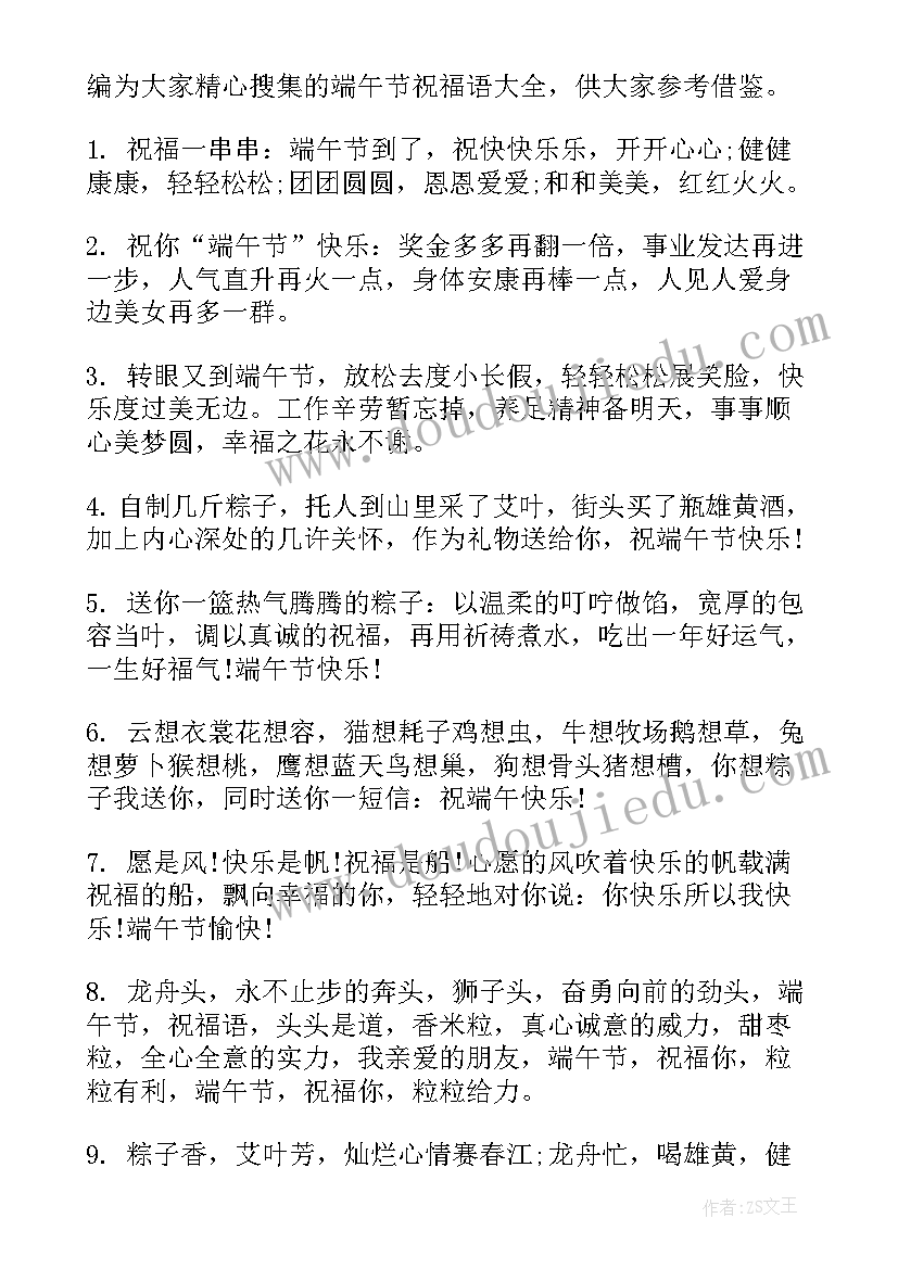 2023年端午节的领导祝福语说 端午节祝福语送领导(精选5篇)