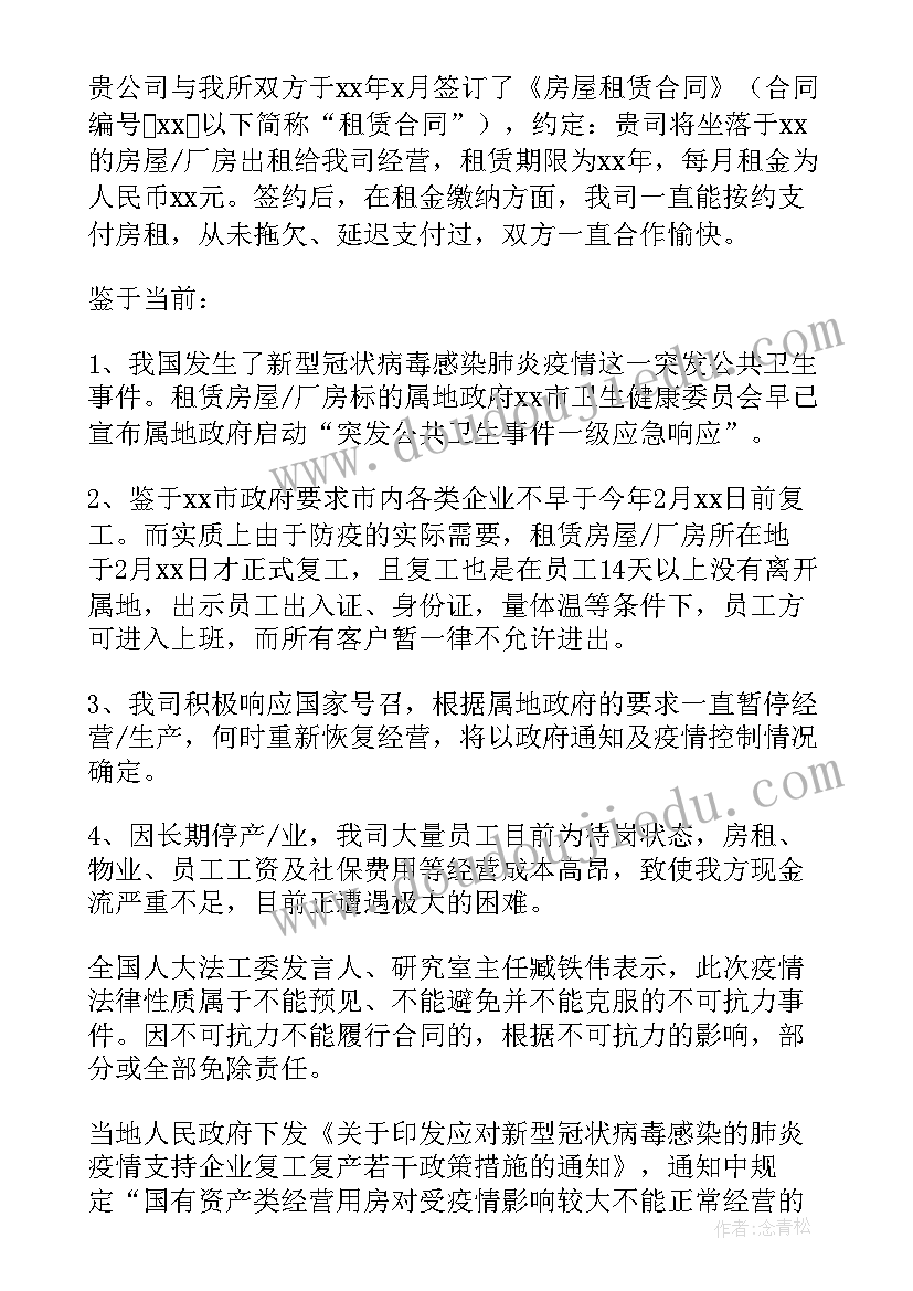 店面涨房租是随便涨吗 疫情店铺房租减免申请书(实用5篇)