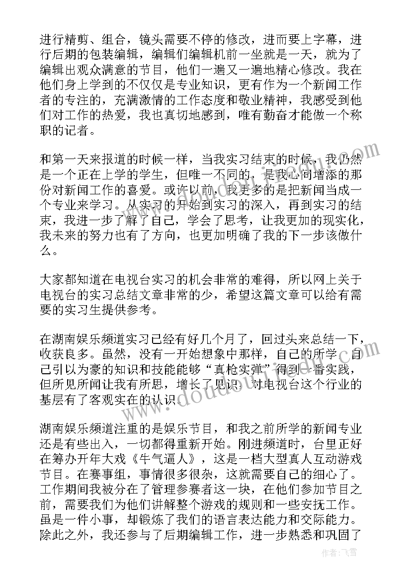 2023年改革宗电视台 电视台实习心得电视台实习体会与感悟(通用7篇)