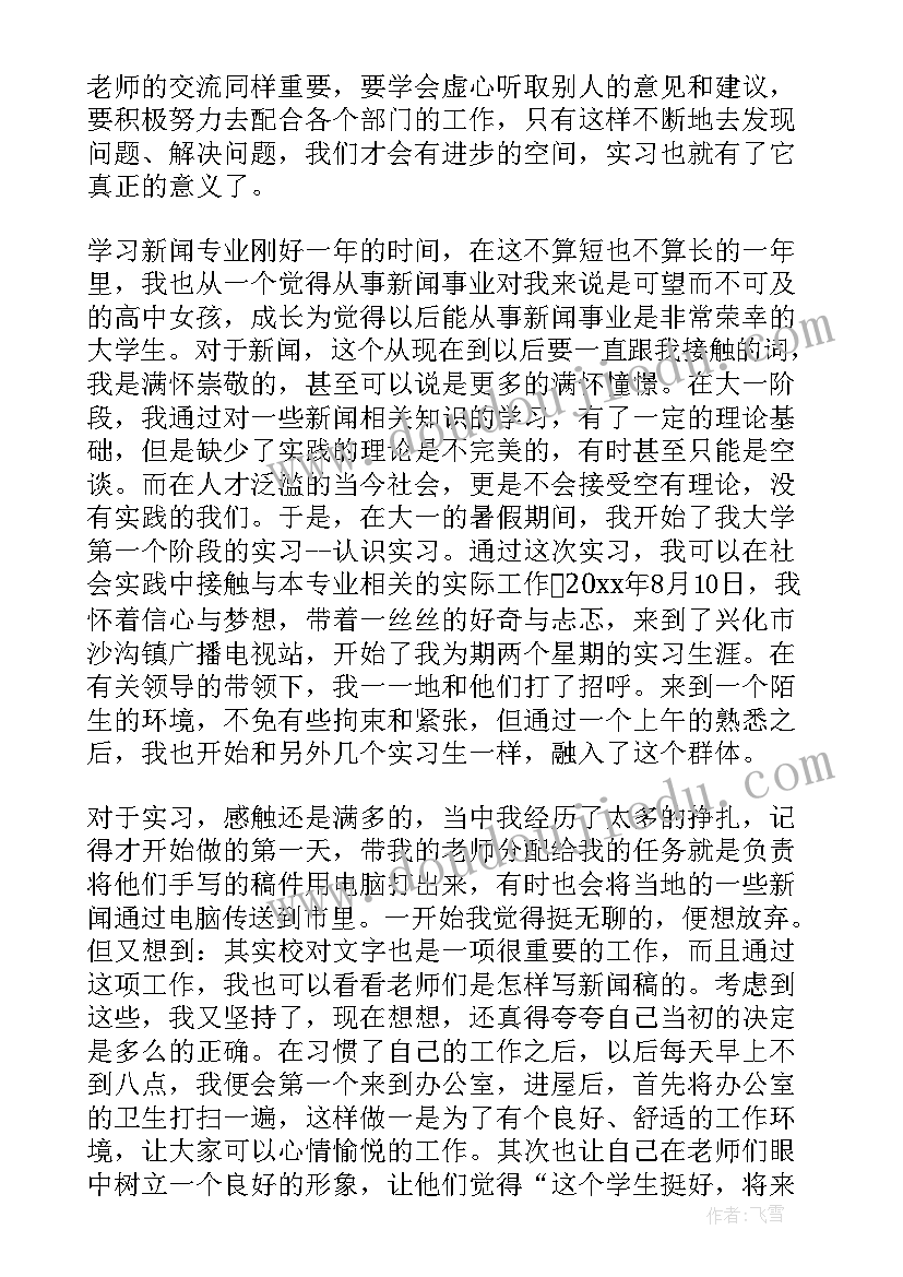 2023年改革宗电视台 电视台实习心得电视台实习体会与感悟(通用7篇)