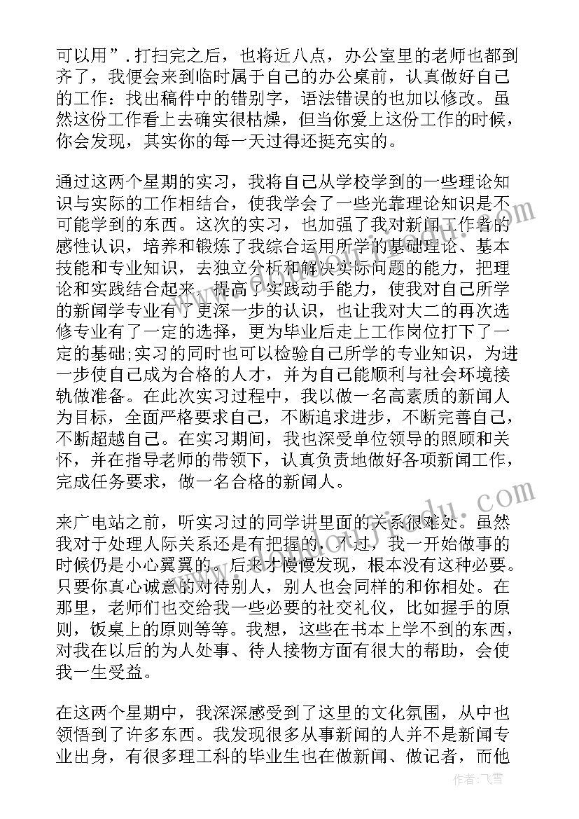 2023年改革宗电视台 电视台实习心得电视台实习体会与感悟(通用7篇)