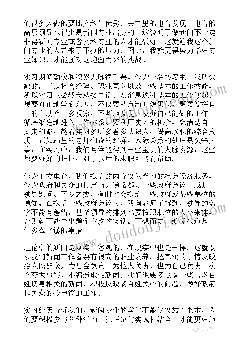 2023年改革宗电视台 电视台实习心得电视台实习体会与感悟(通用7篇)