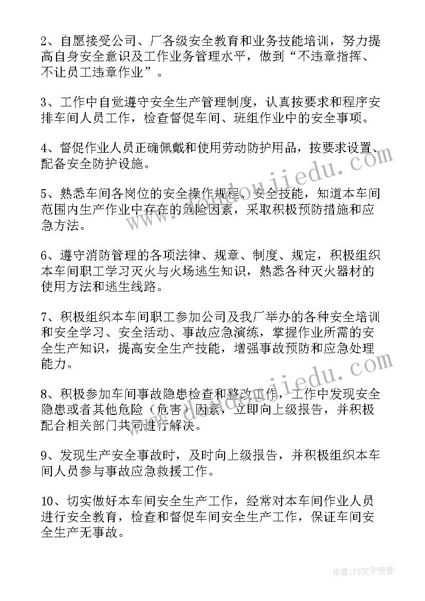 车间安全承诺书宣传稿 车间安全生产承诺书(优质5篇)