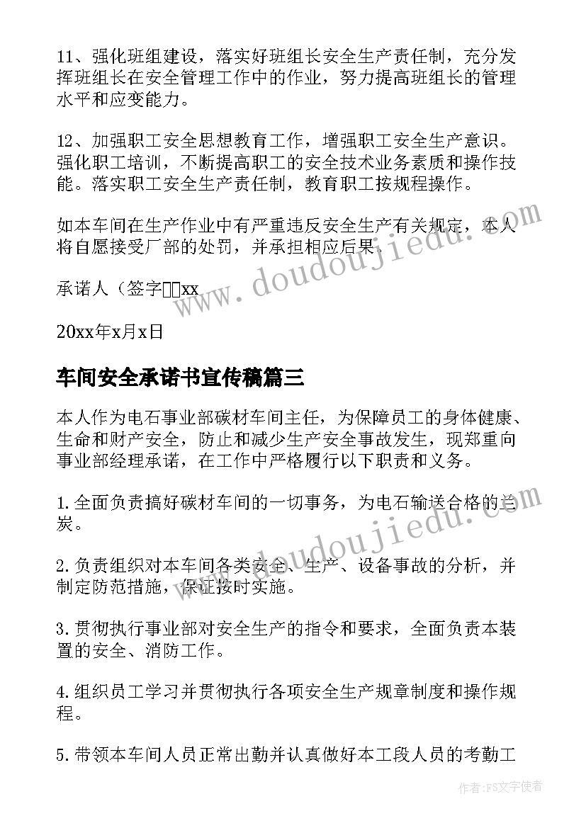 车间安全承诺书宣传稿 车间安全生产承诺书(优质5篇)