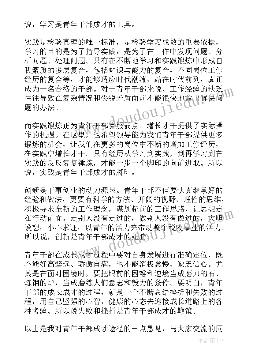 最新青年员工座谈会发言材料 青年员工座谈会发言稿(汇总10篇)