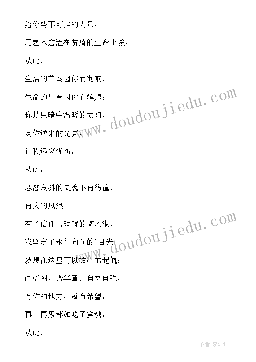 最新生命教育的收获和总结 你是我生命的最大收获的诗歌(模板5篇)