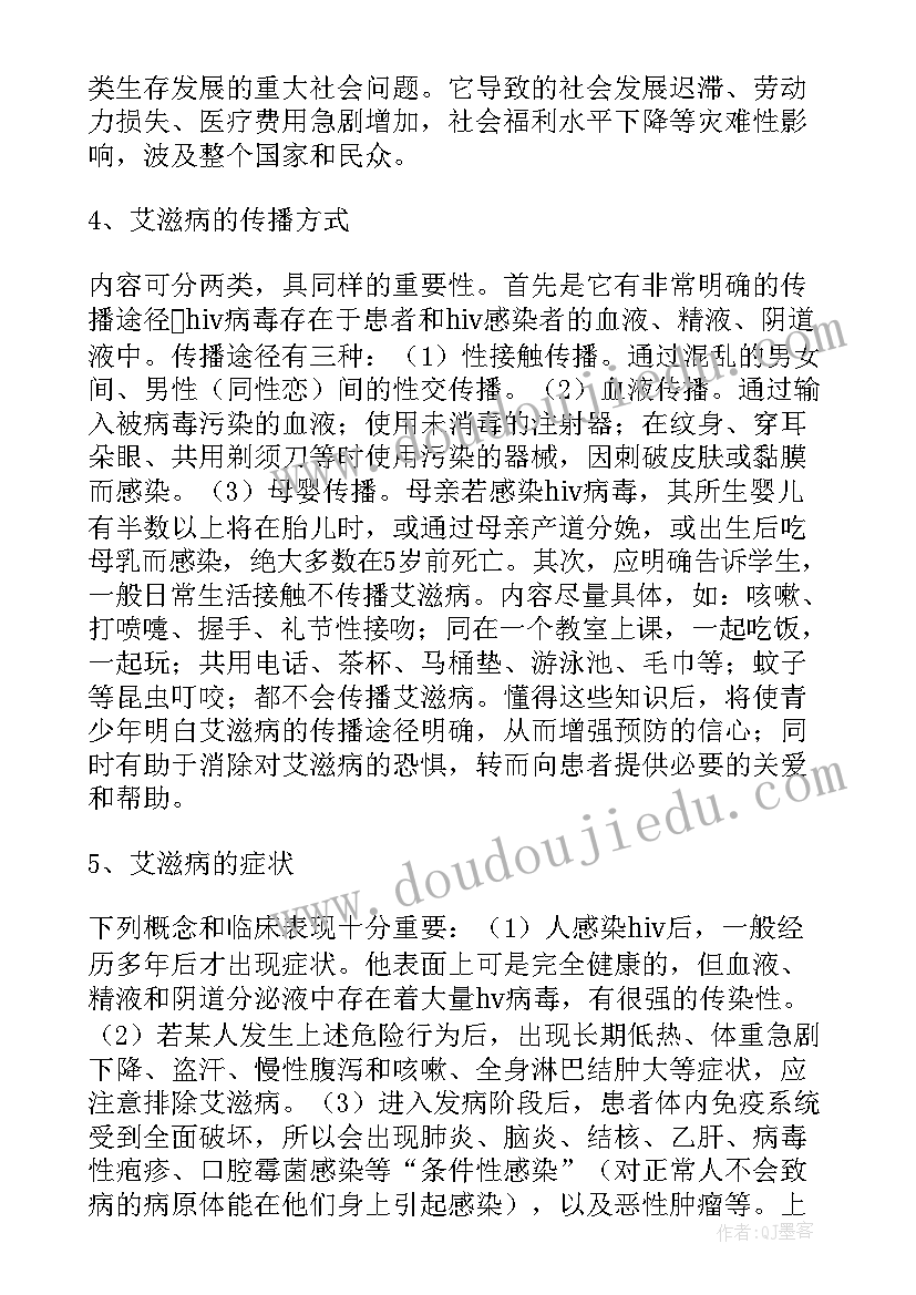 最新预防艾滋病讲座心得(优秀5篇)