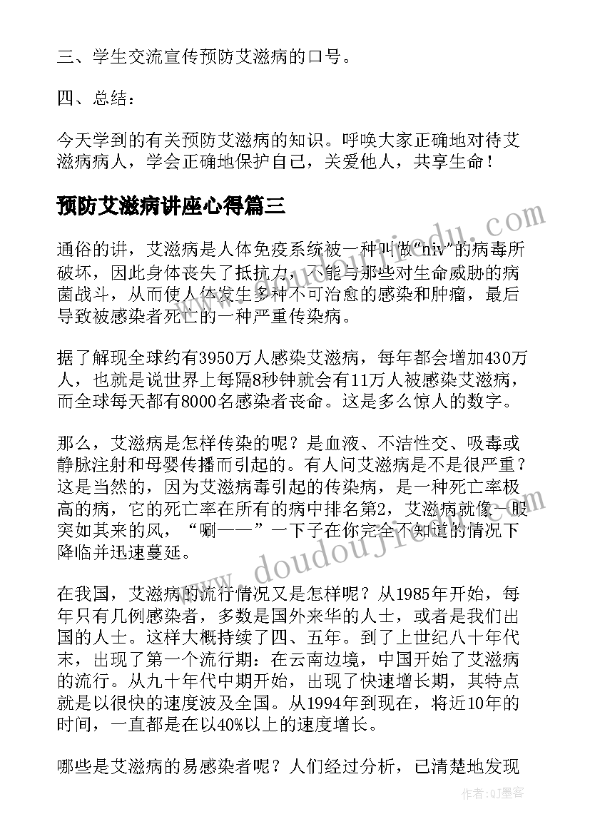 最新预防艾滋病讲座心得(优秀5篇)