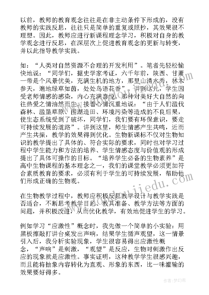 最新高中生反思报告 高中生物教师工作总结和反思(模板5篇)