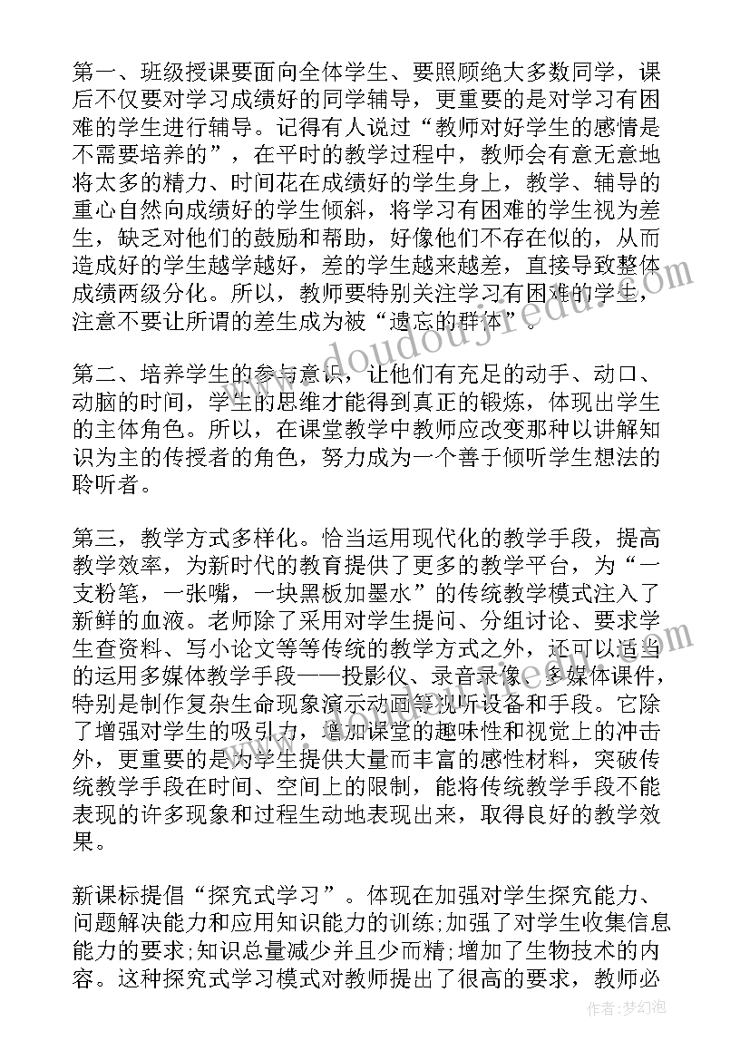 最新高中生反思报告 高中生物教师工作总结和反思(模板5篇)