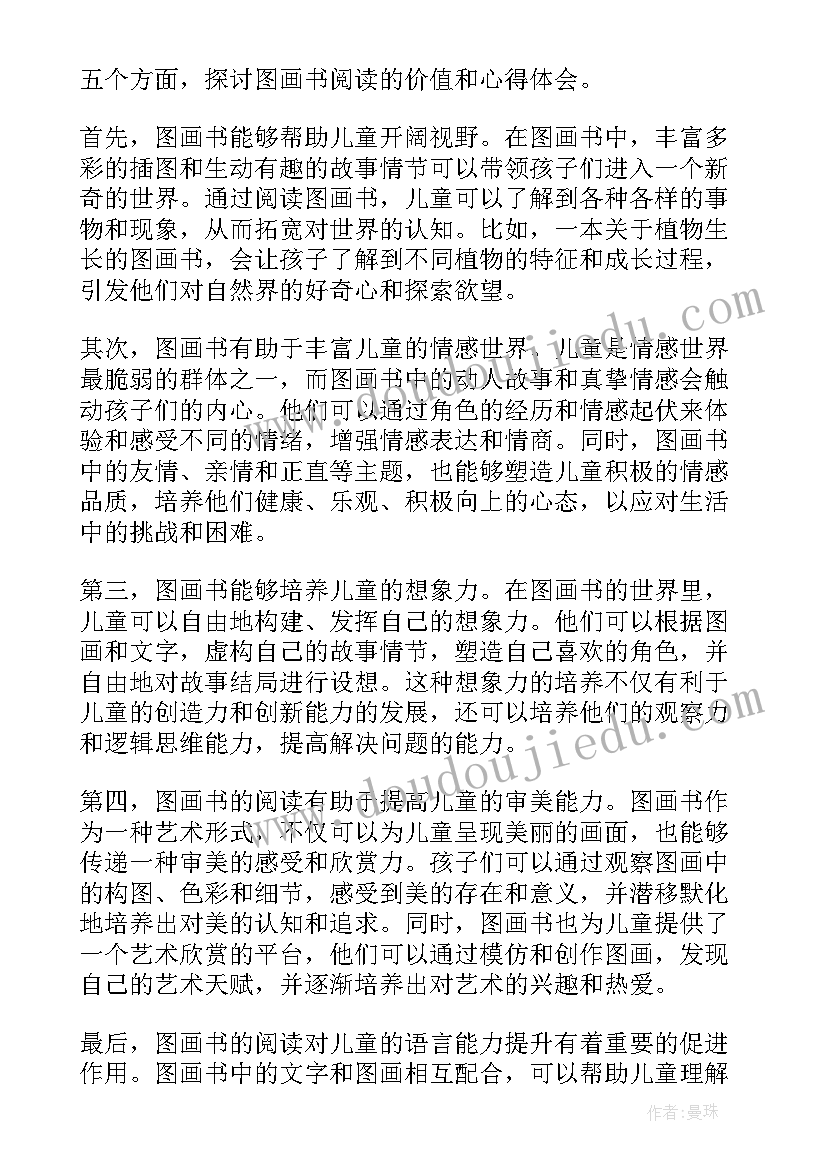 最新图画书培训心得体会(汇总5篇)