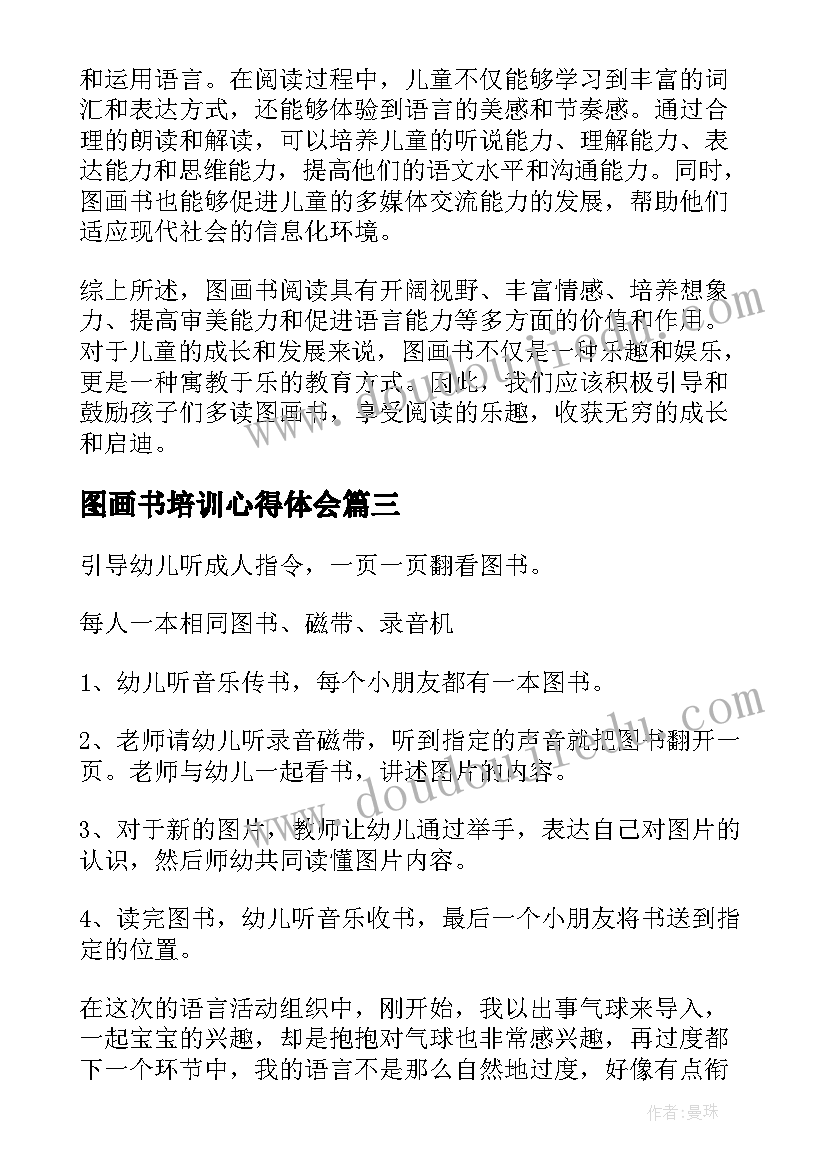 最新图画书培训心得体会(汇总5篇)