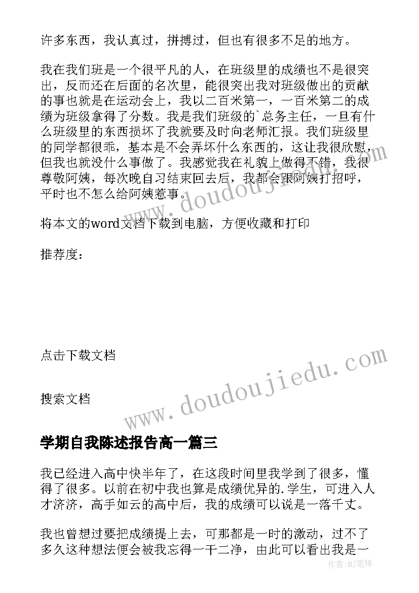 学期自我陈述报告高一(汇总10篇)