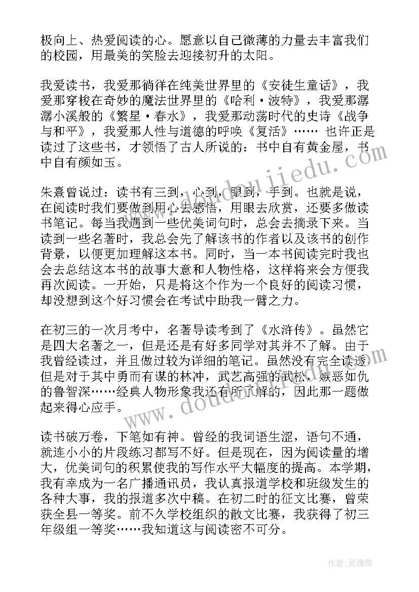 2023年阅读事迹材料(通用10篇)