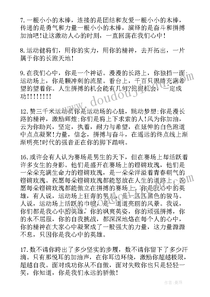 最新田径广播稿(模板6篇)