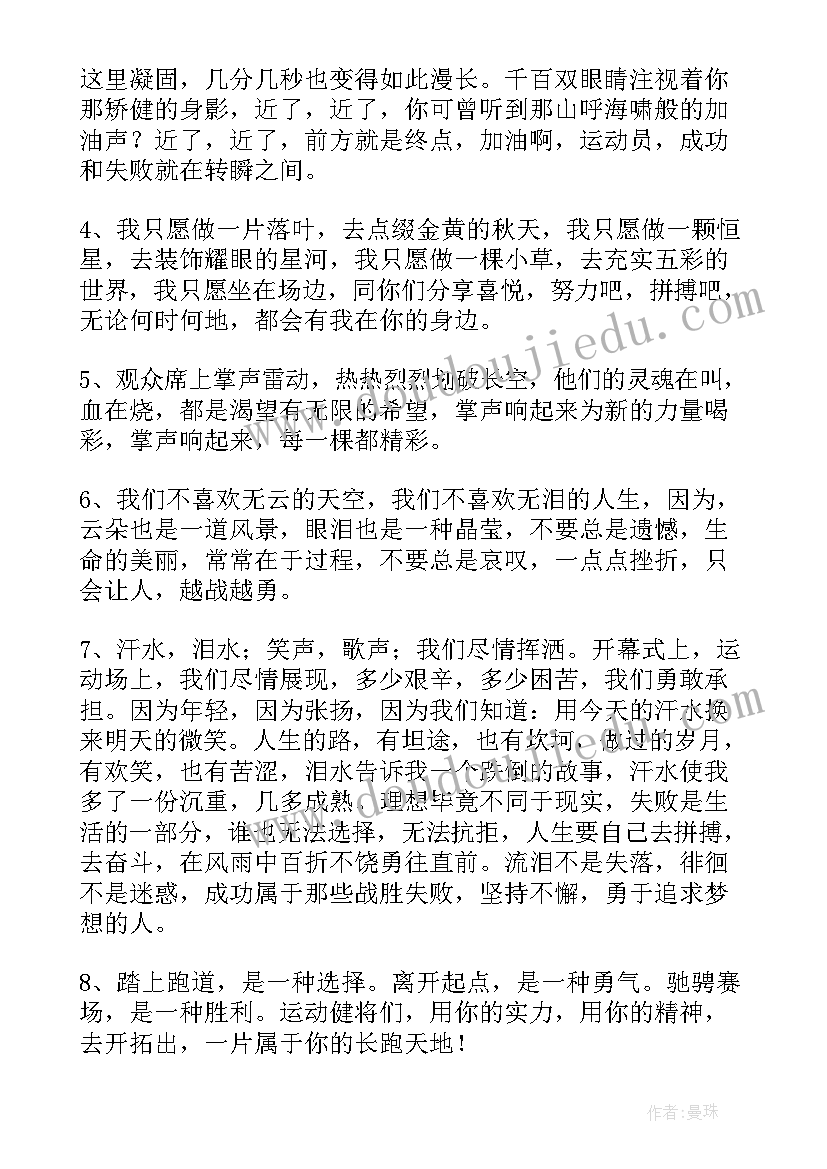 最新田径广播稿(模板6篇)