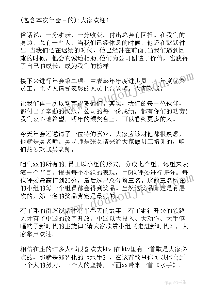 建筑企业会议纪要(通用5篇)