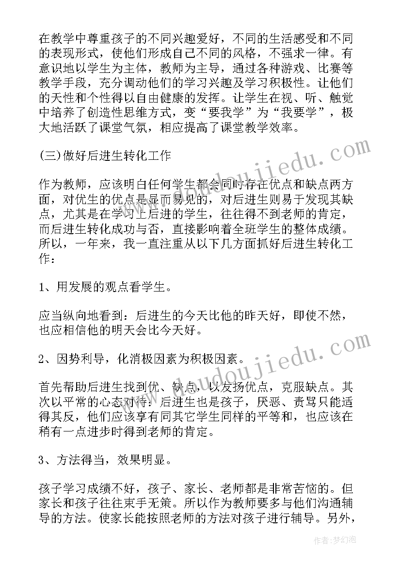 最新小学英语教师年度考核总结(大全9篇)