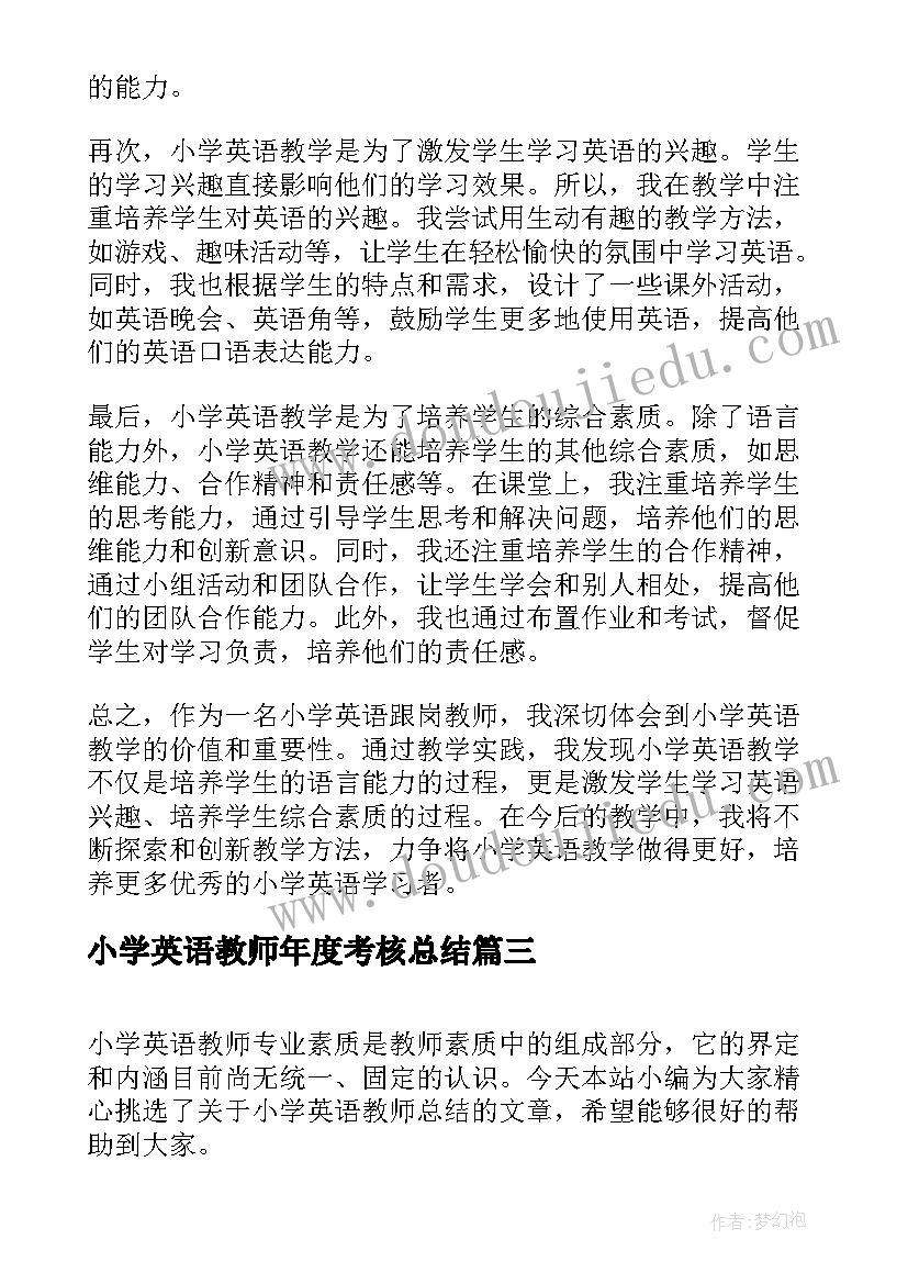 最新小学英语教师年度考核总结(大全9篇)