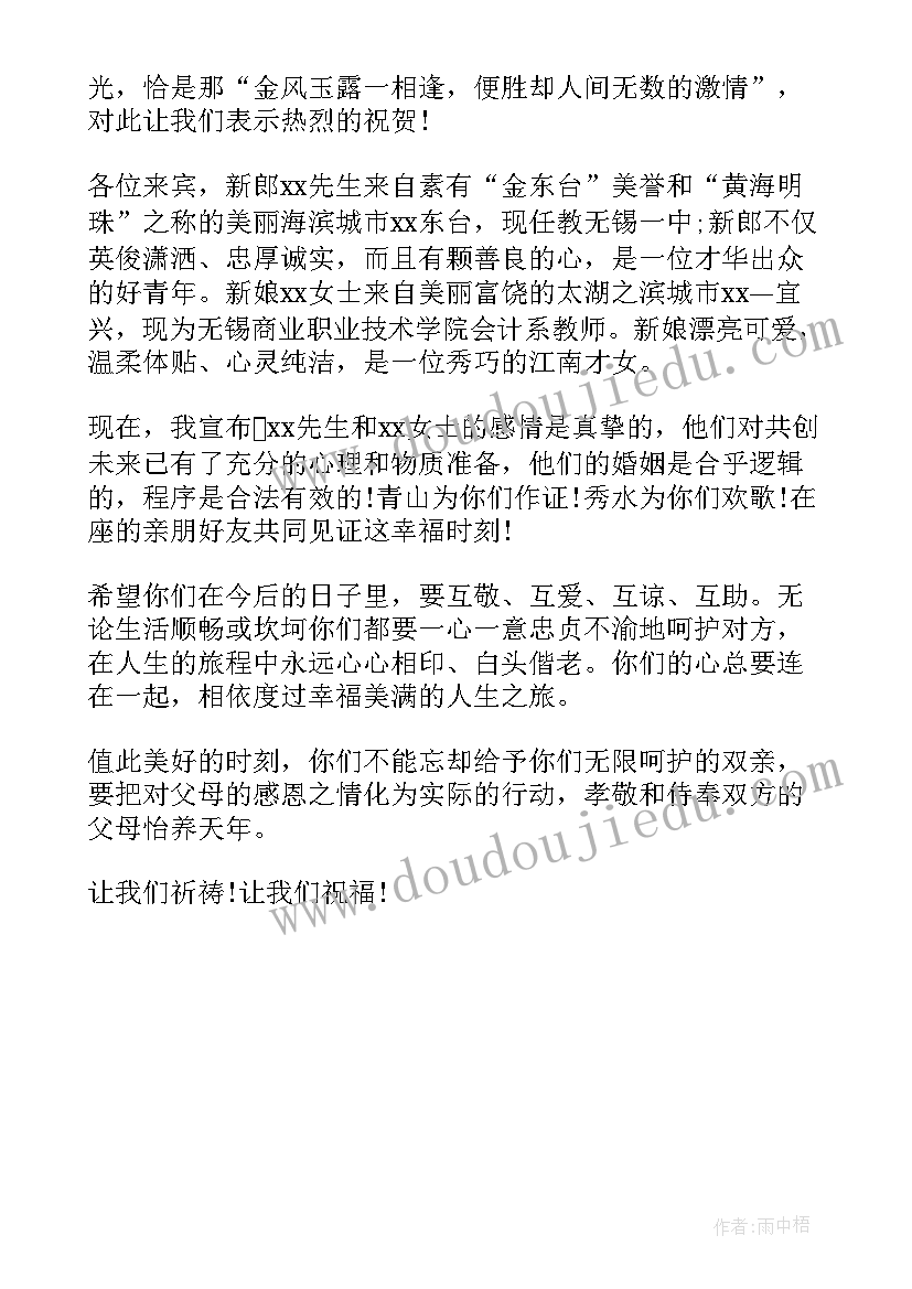 最新农村证婚人台词 农村结婚证婚人讲话稿(实用5篇)