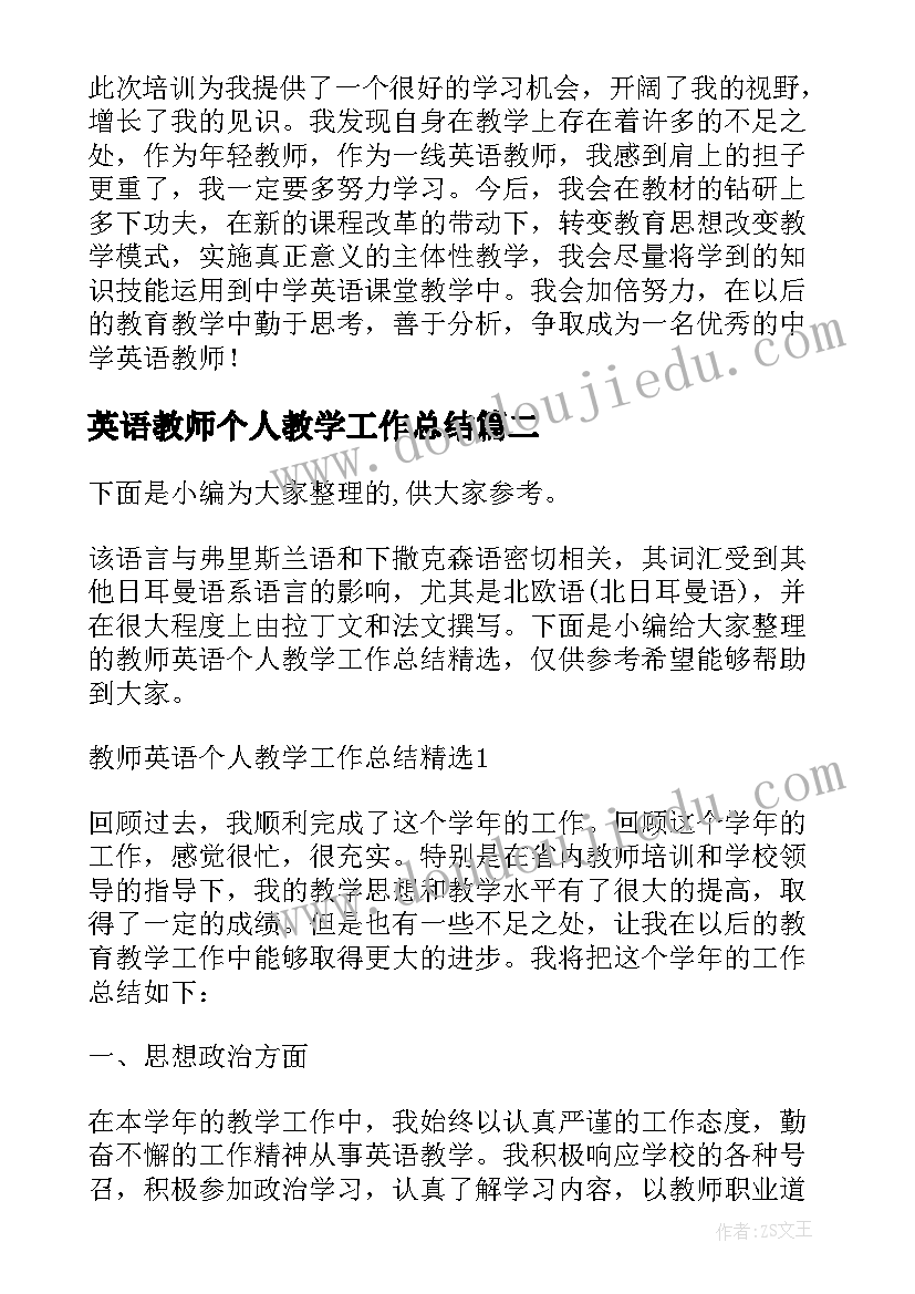 最新英语教师个人教学工作总结 初中英语教师个人教学总结(汇总8篇)