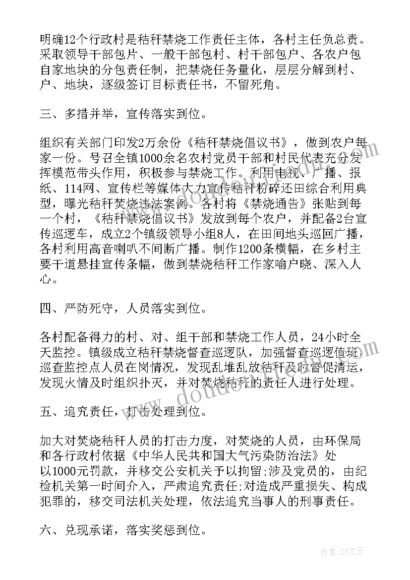 最新乡镇生态环境保护工作发言材料(通用5篇)