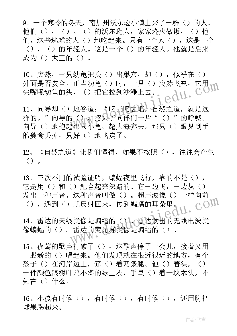 2023年四年级语文课文内容总结青岛 四年级语文课文内容教案(优秀5篇)