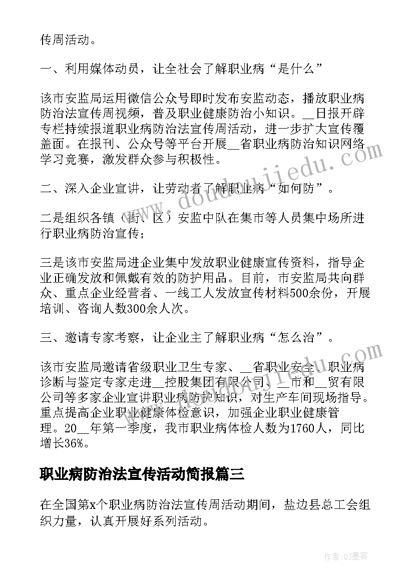 职业病防治法宣传活动简报(汇总8篇)