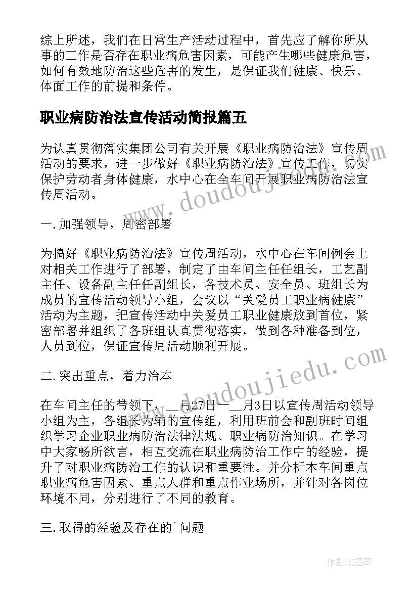 职业病防治法宣传活动简报(汇总8篇)