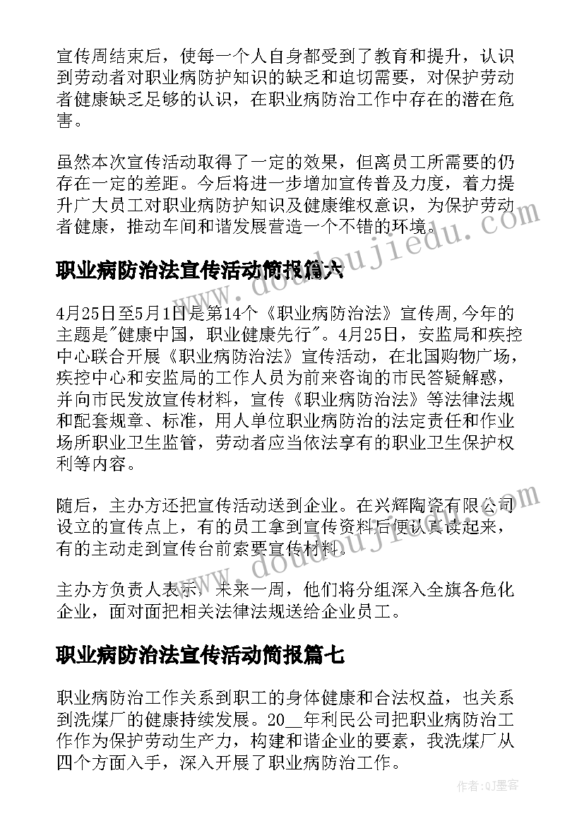 职业病防治法宣传活动简报(汇总8篇)