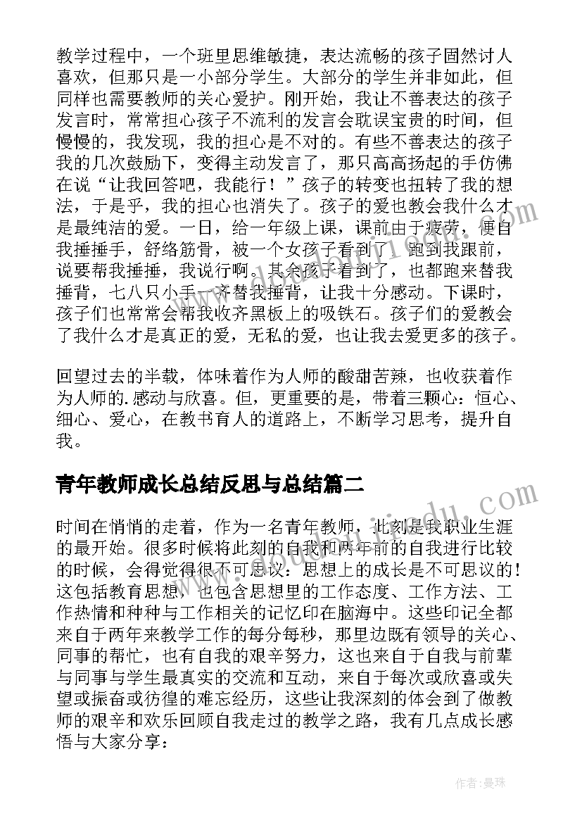 青年教师成长总结反思与总结 青年教师成长总结(优秀6篇)