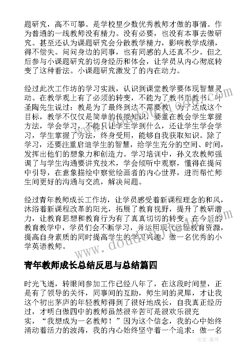 青年教师成长总结反思与总结 青年教师成长总结(优秀6篇)