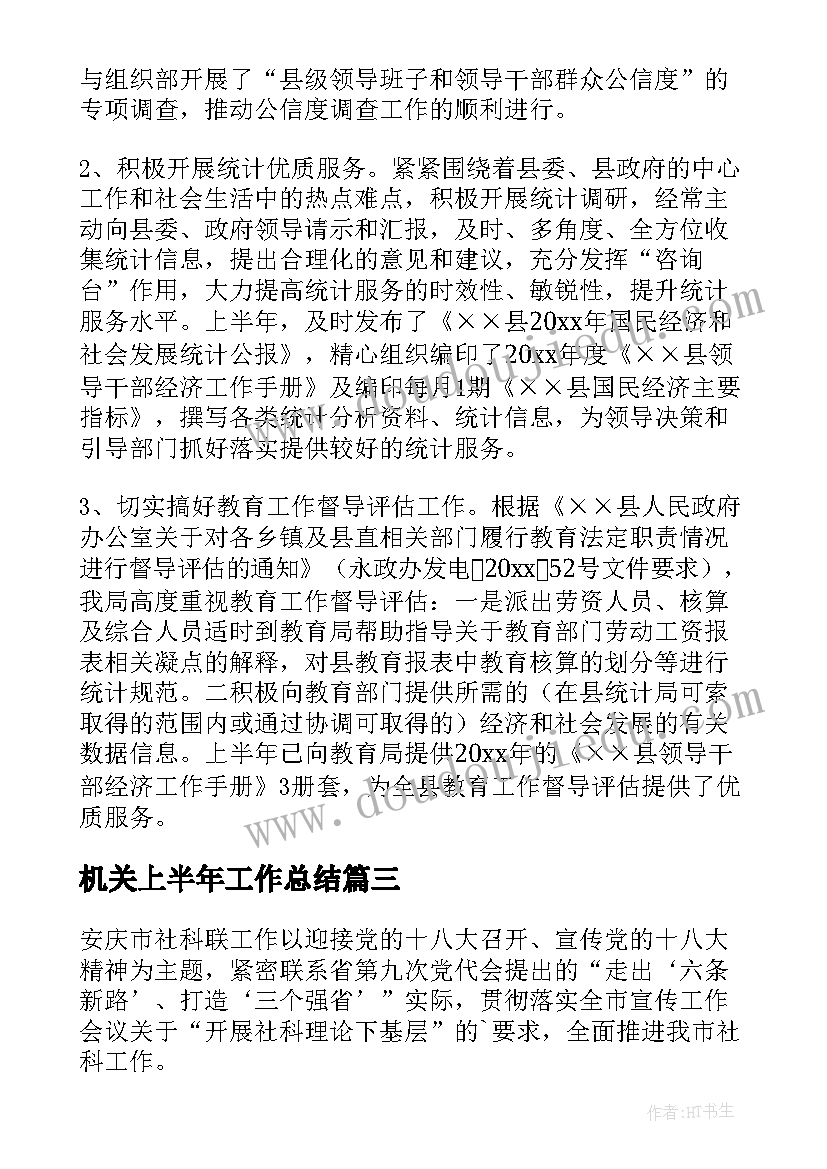 2023年机关上半年工作总结(优秀5篇)