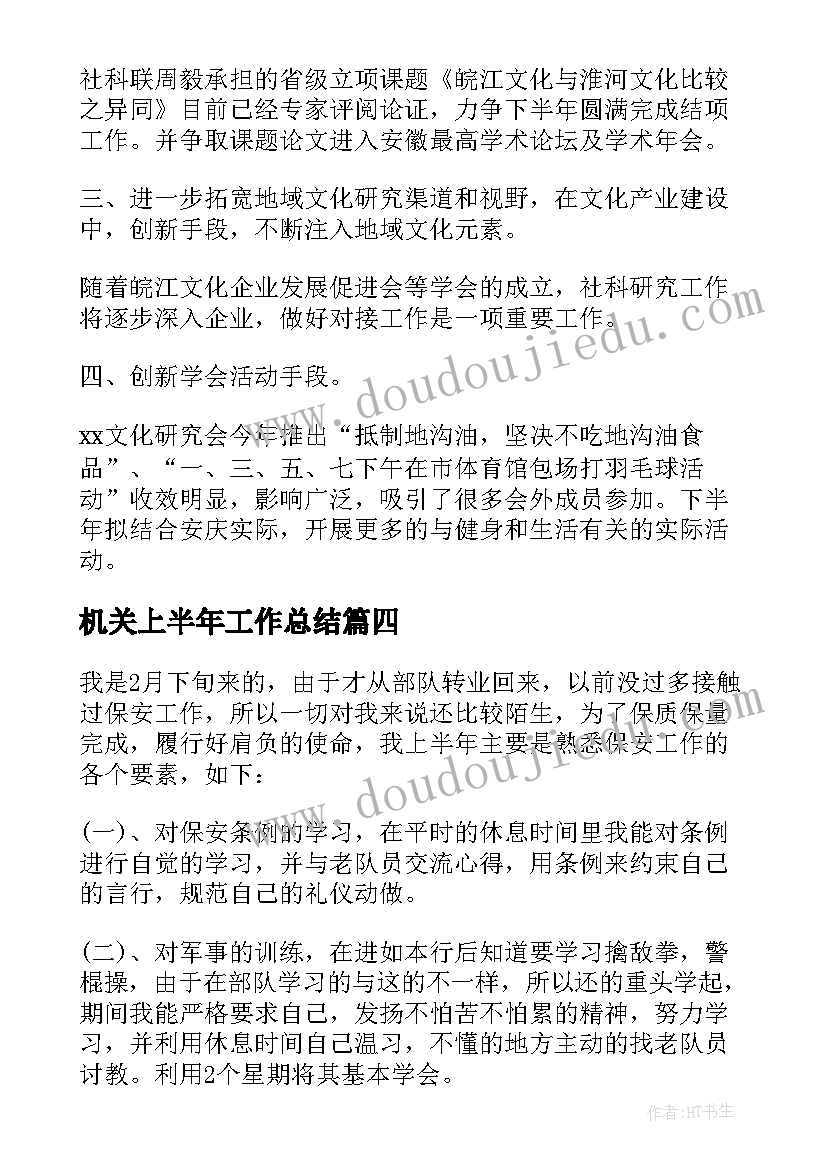 2023年机关上半年工作总结(优秀5篇)