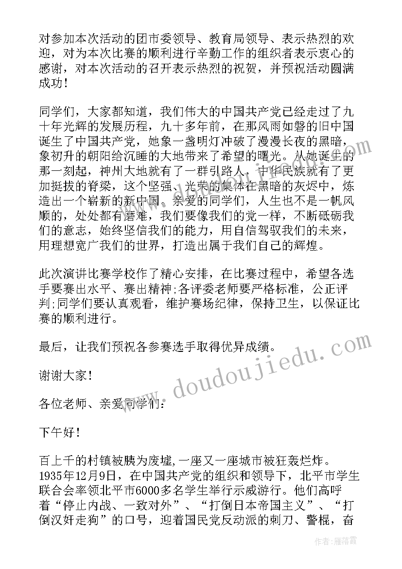 最新赛前领导发言稿(模板5篇)